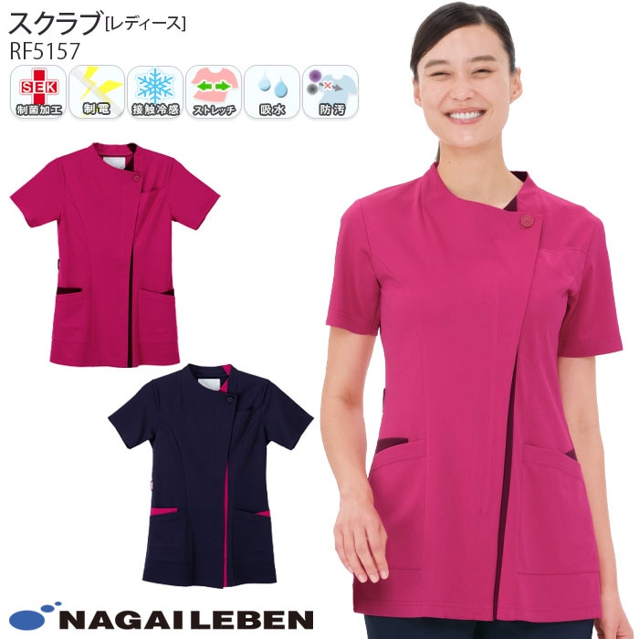 ナガイレーベン スクラブ 白衣 RF5157 女性用 レディース ジップアップ ファスナー開き 接触冷感 ニット素材 半袖 Naway ナース 医療 病院 メディカル 制服 ユニフォーム