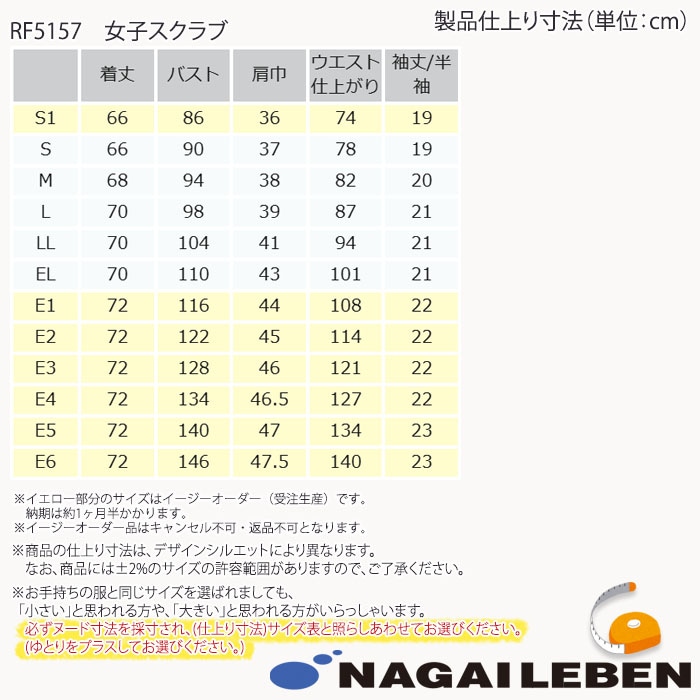 ナガイレーベン スクラブ 白衣 RF5157 女性用 レディース ジップアップ ファスナー開き 接触冷感 ニット素材 半袖 Naway ナース 医療 病院 メディカル 制服 ユニフォーム