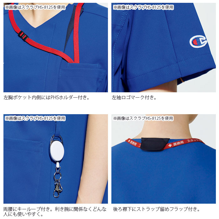 チャンピオン スクラブ 白衣 医療 オンワード HS-8121 男女兼用 ナース 看護師 クリニック おしゃれ ONWARD ラフィーリア