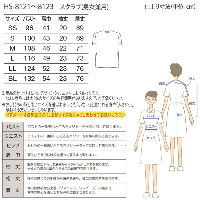 チャンピオン スクラブ 白衣 医療 オンワード HS-8121 男女兼用 ナース 看護師 クリニック おしゃれ ONWARD ラフィーリア