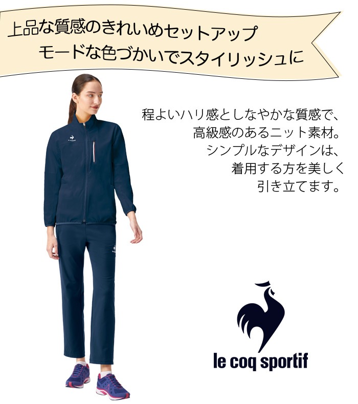 ルコックスポルティフ ジャケット ニット ジャージ UZL1201 ユニセックス メンズ レディース 長袖 リハビリ ケアワーク 介護士 ユニフォーム 制服