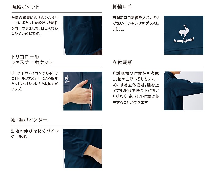 ルコックスポルティフ ジャケット ニット ジャージ UZL1201 ユニセックス メンズ レディース 長袖 リハビリ ケアワーク 介護士 ユニフォーム 制服