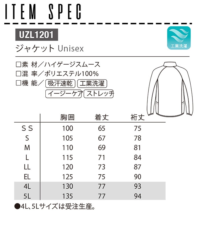 ルコックスポルティフ ジャケット ニット ジャージ UZL1201 ユニセックス メンズ レディース 長袖 リハビリ ケアワーク 介護士 ユニフォーム 制服