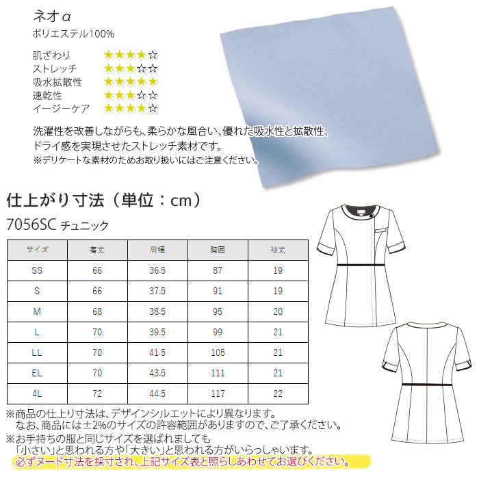 チュニック 前開き 7056SC クリニック エステ 受付 医療 美容 ユニフォーム フォーク FOLK