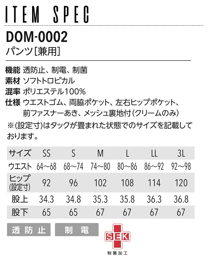 パンツ 男女兼用 白衣 医療 DOM-0002 メンズ レディース ズボン 透防止 制電 制菌 病院 ドクター 医師 ナースウェア クリニック 美容 エステ SS-3L