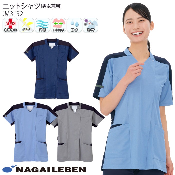 ナガイレーベン ニットシャツ JM3132 男女兼用 ジップアップ ファスナー開き ニット素材 半袖 Naway 介護 ケア ナース 医療 病院 メディカル 制服 ユニフォーム