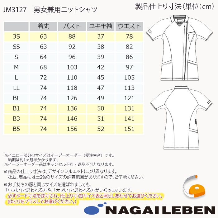 ナガイレーベン ニットシャツ JM3127 男女兼用 ジップアップ ファスナー開き ニット素材 半袖 Naway 介護 ケア ナース 医療 病院 メディカル 制服 ユニフォーム