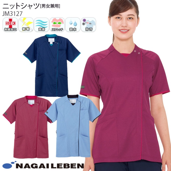 ナガイレーベン ニットシャツ JM3127 男女兼用 ジップアップ ファスナー開き ニット素材 半袖 Naway 介護 ケア ナース 医療 病院 メディカル 制服 ユニフォーム