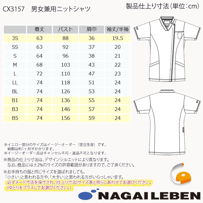 ナガイレーベン ニットシャツ CX3157 男女兼用 ファスナー開き 接触冷感 ニット素材 半袖 Naway 介護 ケア ナース 医療 病院 メディカル 制服 ユニフォーム