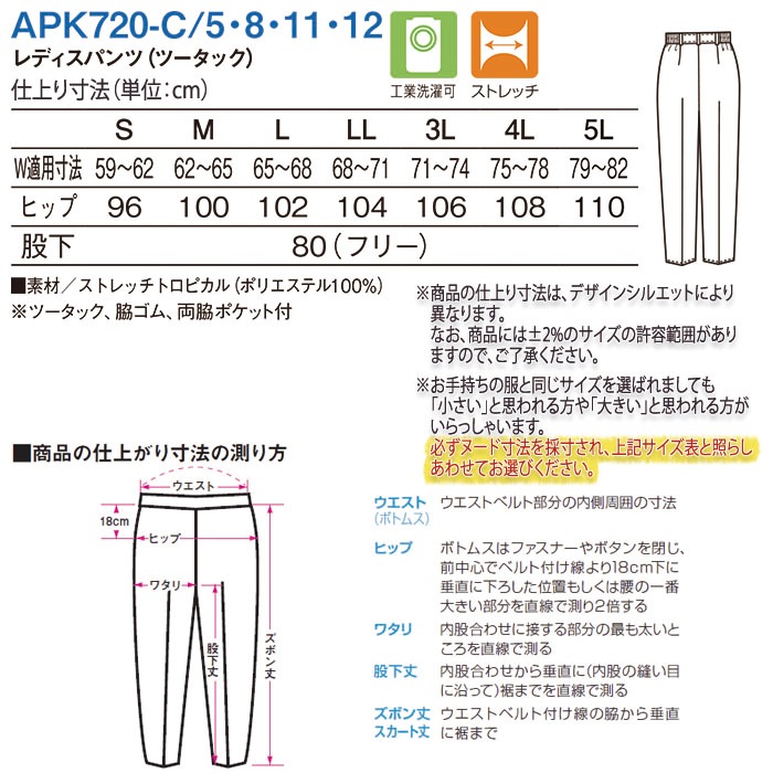 パンツ レディース APK720 ツータック S～5L KAZEN カゼン 制服 介護 接客 飲食店 ユニフォーム