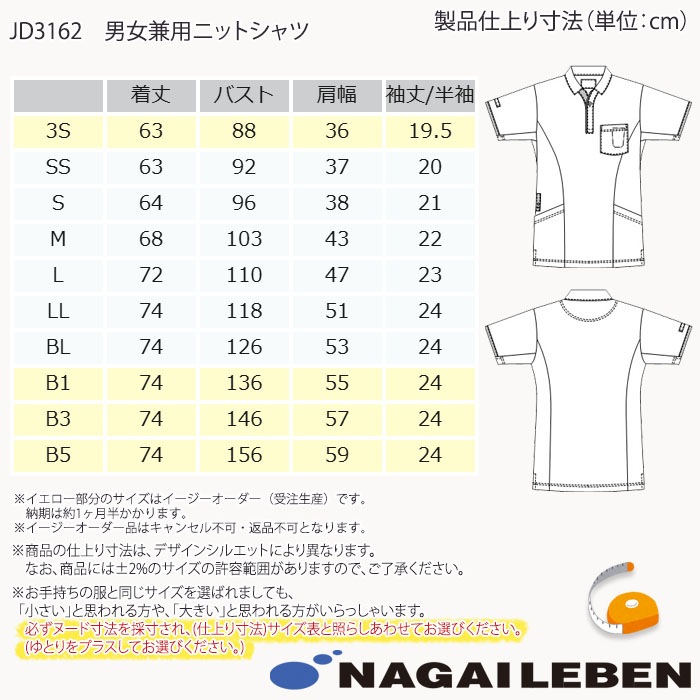 ナガイレーベン ニットシャツ JD3162 男女兼用 ポロシャツ 爽感 ニット素材 半袖 Naway 介護 ケア ナース 医療 病院 メディカル 制服 ユニフォーム