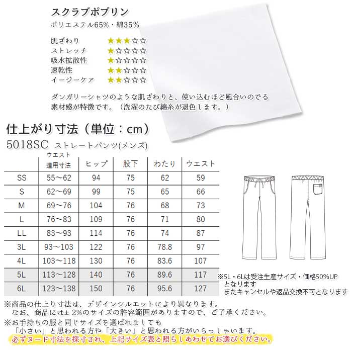 5L-6L スクラブパンツ 5018SC 白衣 医療 メンズ ナースパンツ 総ゴム ドクター FOLK フォーク