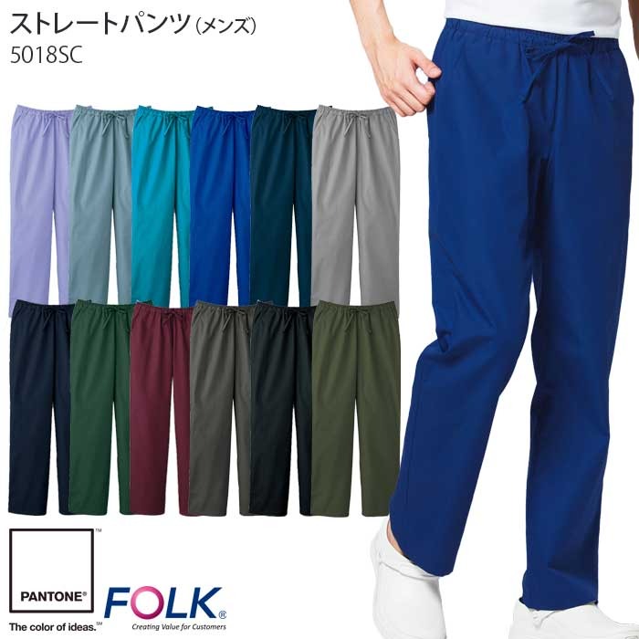 5L-6L スクラブパンツ 5018SC 白衣 医療 メンズ ナースパンツ 総ゴム ドクター FOLK フォーク