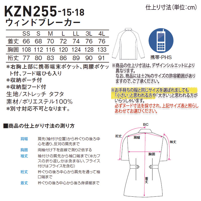 カゼン ウィンドブレーカー KZN255 男女兼用 SS-4L ブラック ネイビー 収納袋付 ケアサービス ナース 病院 介護 メディカル KAZEN