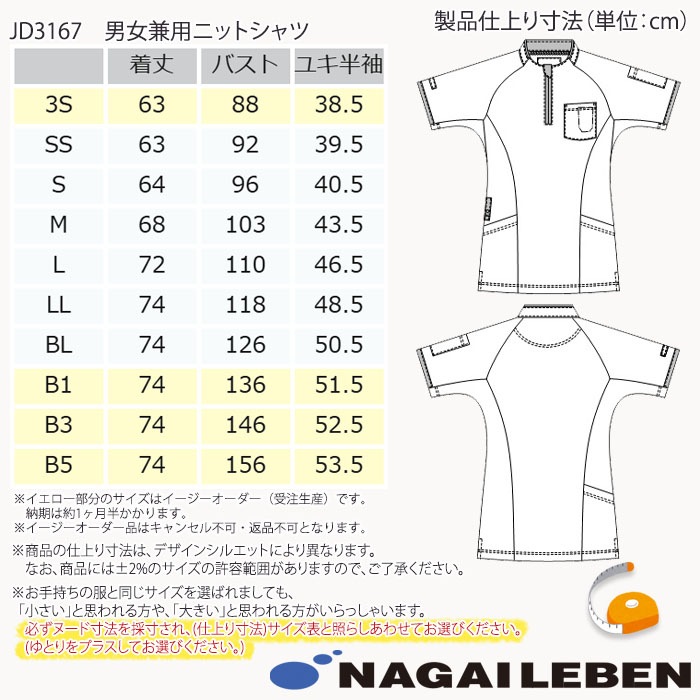 ナガイレーベン ニットシャツ JD3167 男女兼用 ポロシャツ 爽感 ニット素材 半袖 Naway 介護 ケア ナース 医療 病院 メディカル 制服 ユニフォーム