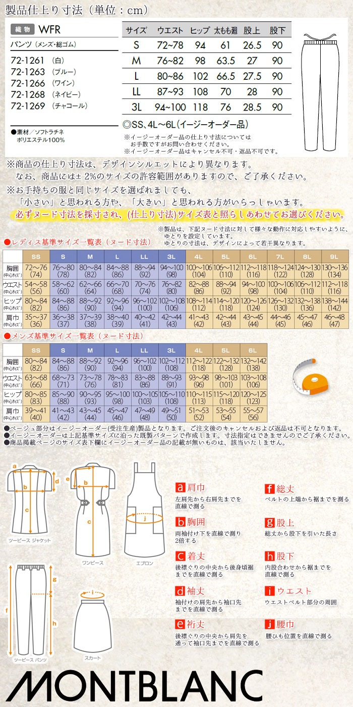 ナースパンツ 白衣 医療 72-1261-1269 メンズ 総ゴム 住商モンブラン スクラブ ドクター ナース