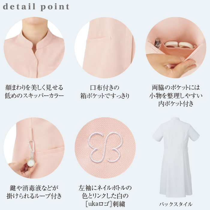 uka ウカ ワンピース 医療 白衣 レディース UM401 住商モンブラン おしゃれ ナース クリニック 美容 サロン 歯科 制服 ユニフォーム