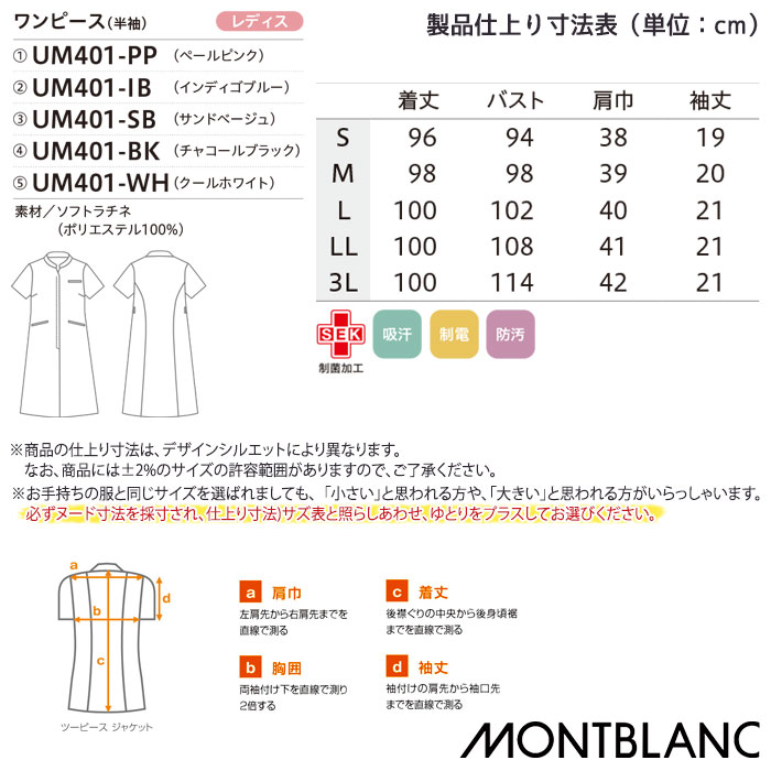 uka ウカ ワンピース 医療 白衣 レディース UM401 住商モンブラン おしゃれ ナース クリニック 美容 サロン 歯科 制服 ユニフォーム