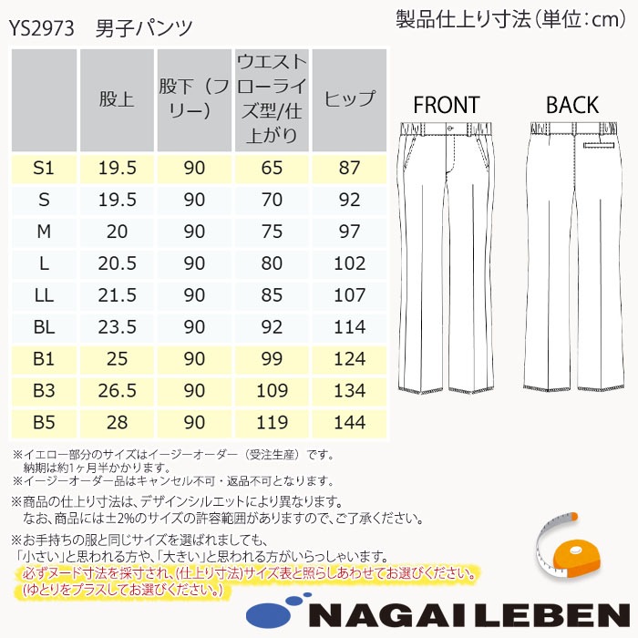 ナガイレーベン メンズパンツ YS2973 接触冷感 ストレッチ Naway 介護 ケア ナース 医療 病院 メディカル 制服 ユニフォーム