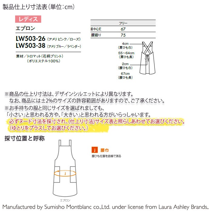 エプロン ローラアシュレイ LW503 レディース 胸当て 胸付 H型 予防衣 住商モンブラン 介護 医療 ナース 病院 ケア メディカル