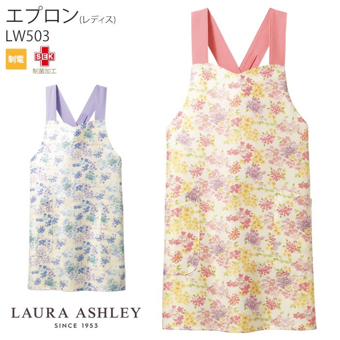 エプロン ローラアシュレイ LW503 レディース 胸当て 胸付 H型 予防衣 住商モンブラン 介護 医療 ナース 病院 ケア メディカル