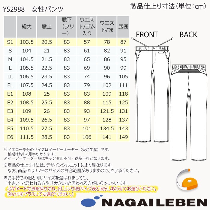 ナガイレーベン レディースパンツ YS2988 接触冷感 ストレッチ ウエスト総ゴム Naway 介護 ケア ナース 医療 病院 メディカル 制服 ユニフォーム