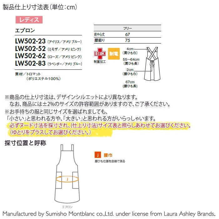エプロン ローラアシュレイ LW502 レディース 胸当て 胸付 H型 予防衣 住商モンブラン 介護 医療 ナース 病院 ケア メディカル