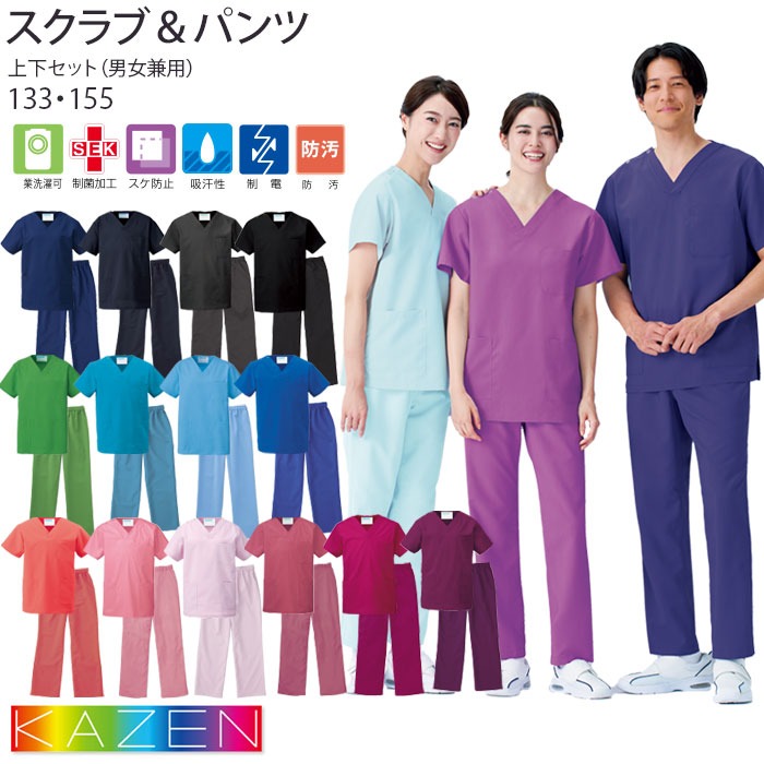 一部即日出荷 スクラブ パンツ 上下セット 白衣 医療 カゼン 133 155 男女兼用 メンズ レディース 人気 KAZEN 手術衣 ドクター ナース 病院