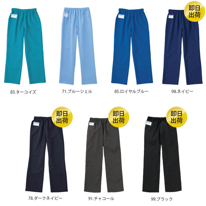 一部即日出荷 スクラブ パンツ 上下セット 白衣 医療 カゼン 133 155 男女兼用 メンズ レディース 人気 KAZEN 手術衣 ドクター ナース 病院