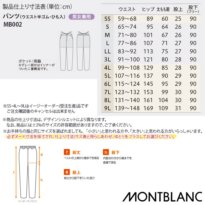 ナースパンツ 住商モンブラン 白衣 医療 スクラブパンツ MB002 男女兼用 メンズ レディース ナース ドクター クリニック