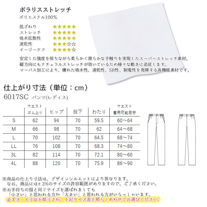 ナースパンツ 白衣 医療 6017SC レディース S-4L ホワイト スクラブパンツ 脇ゴム FOLK フォーク