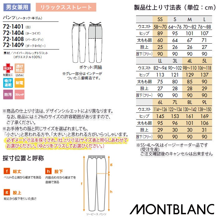ナースパンツ 医療 白衣 男女兼用 半ゴム SS～9L スクラブパンツ 72-1401～1409 住商モンブラン