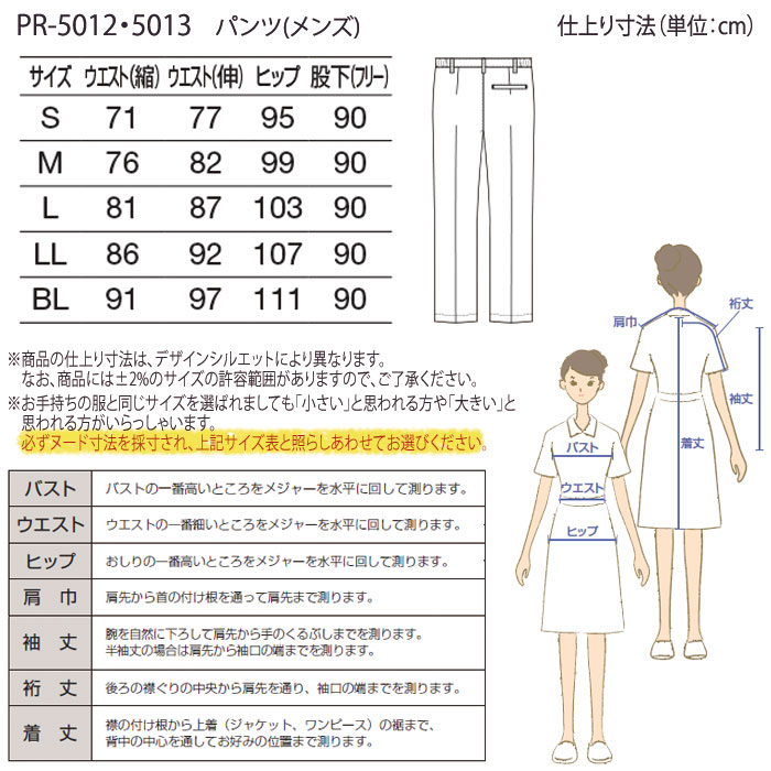 オンワード ナースパンツ 白衣 医療 PR-5012 メンズ スクラブパンツ 看護師 クリニック ONWARD ラフィーリア