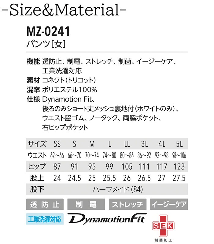 ミズノ パンツ MZ-0241 女性用 レディース 医療用白衣 ドクター ナース MIZUNO