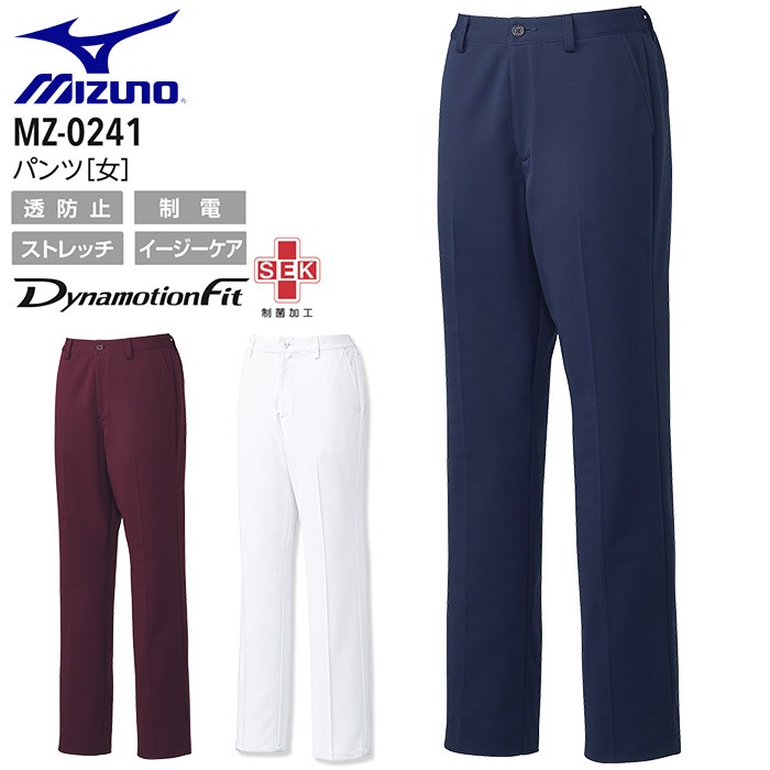 ミズノ パンツ MZ-0241 女性用 レディース 医療用白衣 ドクター ナース MIZUNO