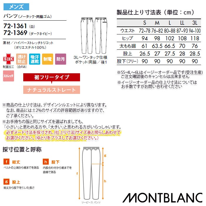 ナースパンツ 医療 白衣 メンズ 両脇ゴム S～3L ホワイト ダークネイビー 72-1361・1369 住商モンブラン