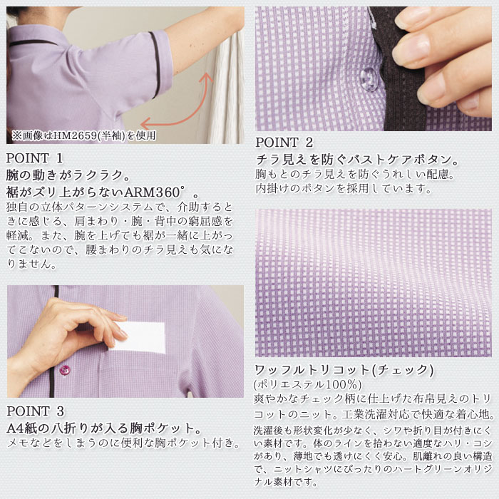ニットシャツ HM2658 長袖 男女兼用 メンズ レディース 介護 医療 病院 ハートグリーン SS-3L