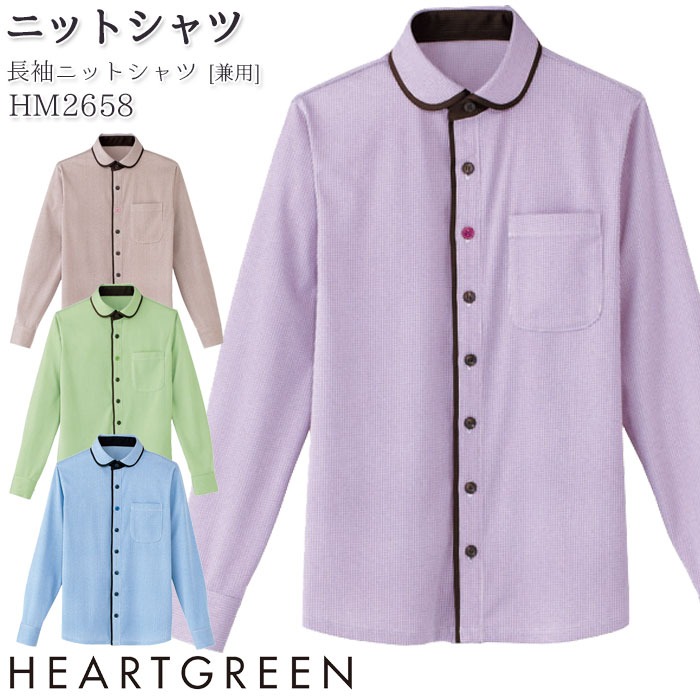ニットシャツ HM2658 長袖 男女兼用 メンズ レディース 介護 医療 病院 ハートグリーン SS-3L