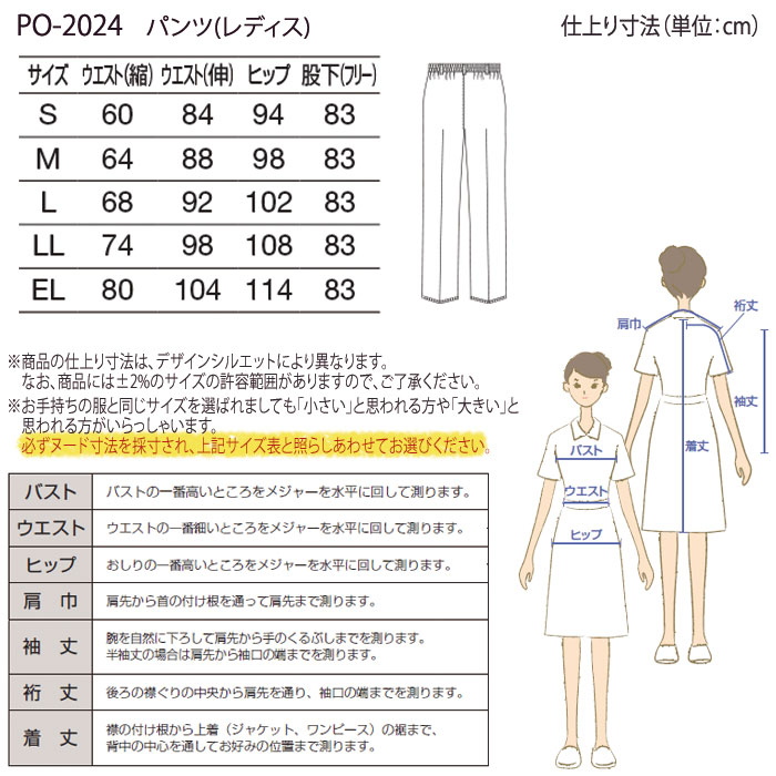 オンワード ナースパンツ 白衣 医療 PO-2024 レディース スクラブパンツ 看護師 クリニック ONWARD ラフィーリア