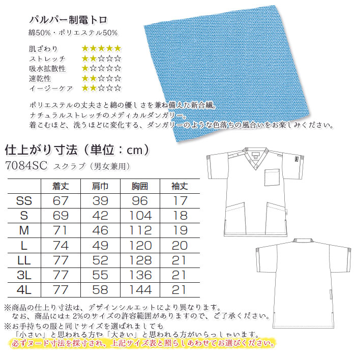 ディッキーズ スクラブ 白衣 医療 7084SC 男女兼用 ブラック ネイビー SS-4L ドクター ナース 病院 FOLK フォーク