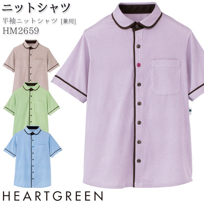 ニットシャツ 半袖 HM2659 男女兼用 メンズ レディース 介護 医療 病院 ハートグリーン SS-3L