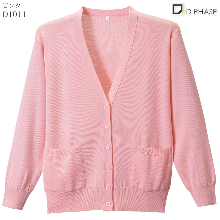 カーディガン D1011 レディース 黒 濃紺 グレー ピンク 長袖 Vネック 毛玉防止 静電気防止 ディーフェイズ ナース 病院 S-LL