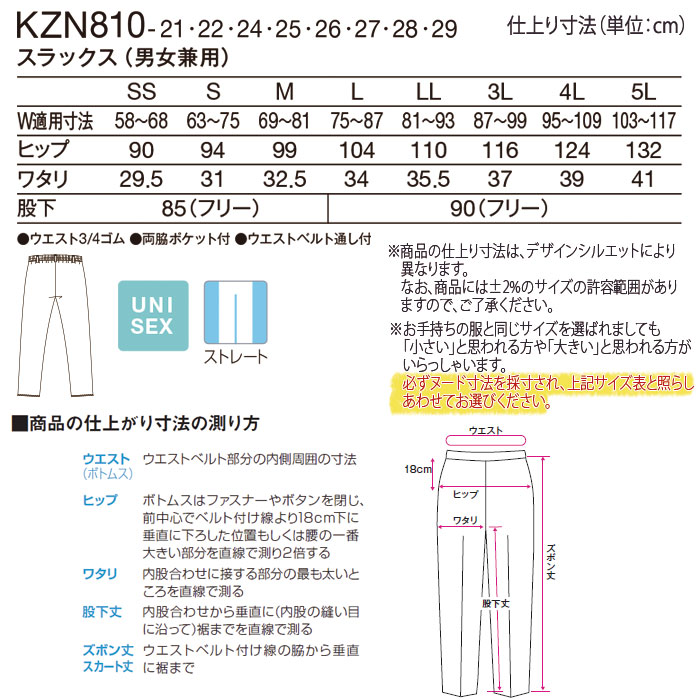 パンツ スラックス カゼン 白衣 医療 KZN810 男女兼用 KAZEN ナースパンツ スクラブパンツ 手術衣 ドクター クリニック 制服
