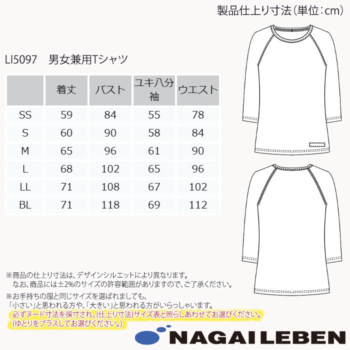 ナガイレーベン インナー LI5097 Tシャツ 七分袖 スクラブインナー Naway 介護 ケア ナース 医療 病院 メディカル 制服 ユニフォーム