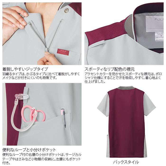 受注生産 スクラブ 前開き 白衣 医療 レディース 7043SC ジップスクラブ 背中ニット ドクター ナース クリニック 歯科 制服 ユニフォーム FOLK フォーク 大きいサイズ