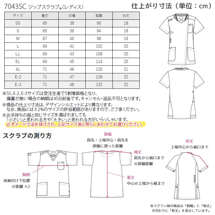 受注生産 スクラブ 前開き 白衣 医療 レディース 7043SC ジップスクラブ 背中ニット ドクター ナース クリニック 歯科 制服 ユニフォーム FOLK フォーク 大きいサイズ