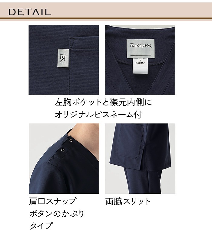 スクラブ 男女兼用 クリニック 白衣 医療 フォロレゾン FR-0007 半袖 美容 看護師 エステ 受付 病院 ドクター 医師 ナースウェア 制服 ユニフォーム メンズ レディース 制電 ストレッチ 制菌 工業洗濯対応 UNITE FOLLORAISON