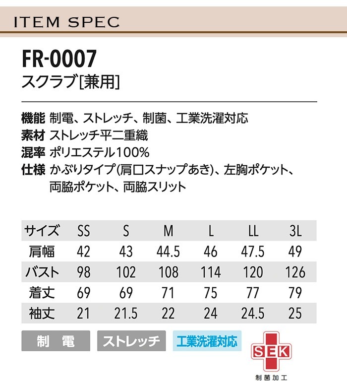 スクラブ 男女兼用 クリニック 白衣 医療 フォロレゾン FR-0007 半袖 美容 看護師 エステ 受付 病院 ドクター 医師 ナースウェア 制服 ユニフォーム メンズ レディース 制電 ストレッチ 制菌 工業洗濯対応 UNITE FOLLORAISON