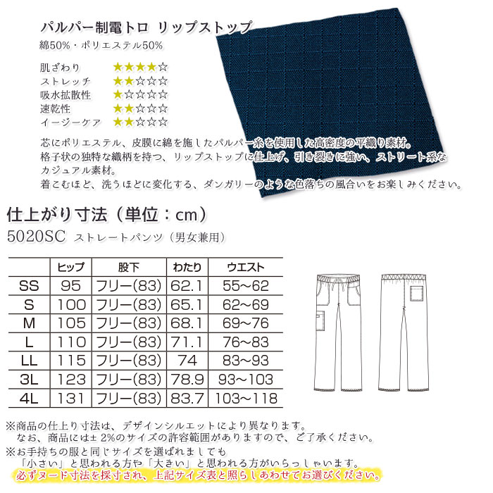 ディッキーズ ストレートパンツ 5020SC 兼用 白衣 医療 スクラブパンツ メンズ レディース FOLK フォーク