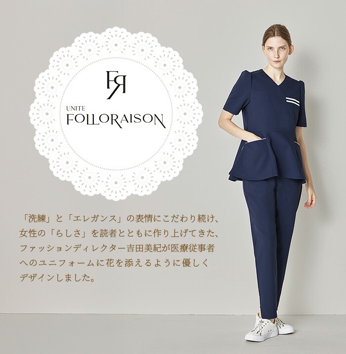 スクラブ 女性用 クリニック 白衣 医療 フォロレゾン FR-0008 レディース 半袖 美容 エステ 看護師 受付 病院 ドクター 医師 ナースウェア 制服 ユニフォーム 制電 ストレッチ 制菌 工業洗濯対応 UNITE FOLLORAISON